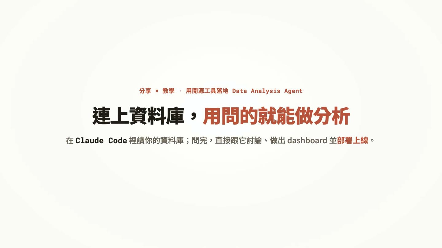 用開源工具落地數據分析 Agent — 影片封面