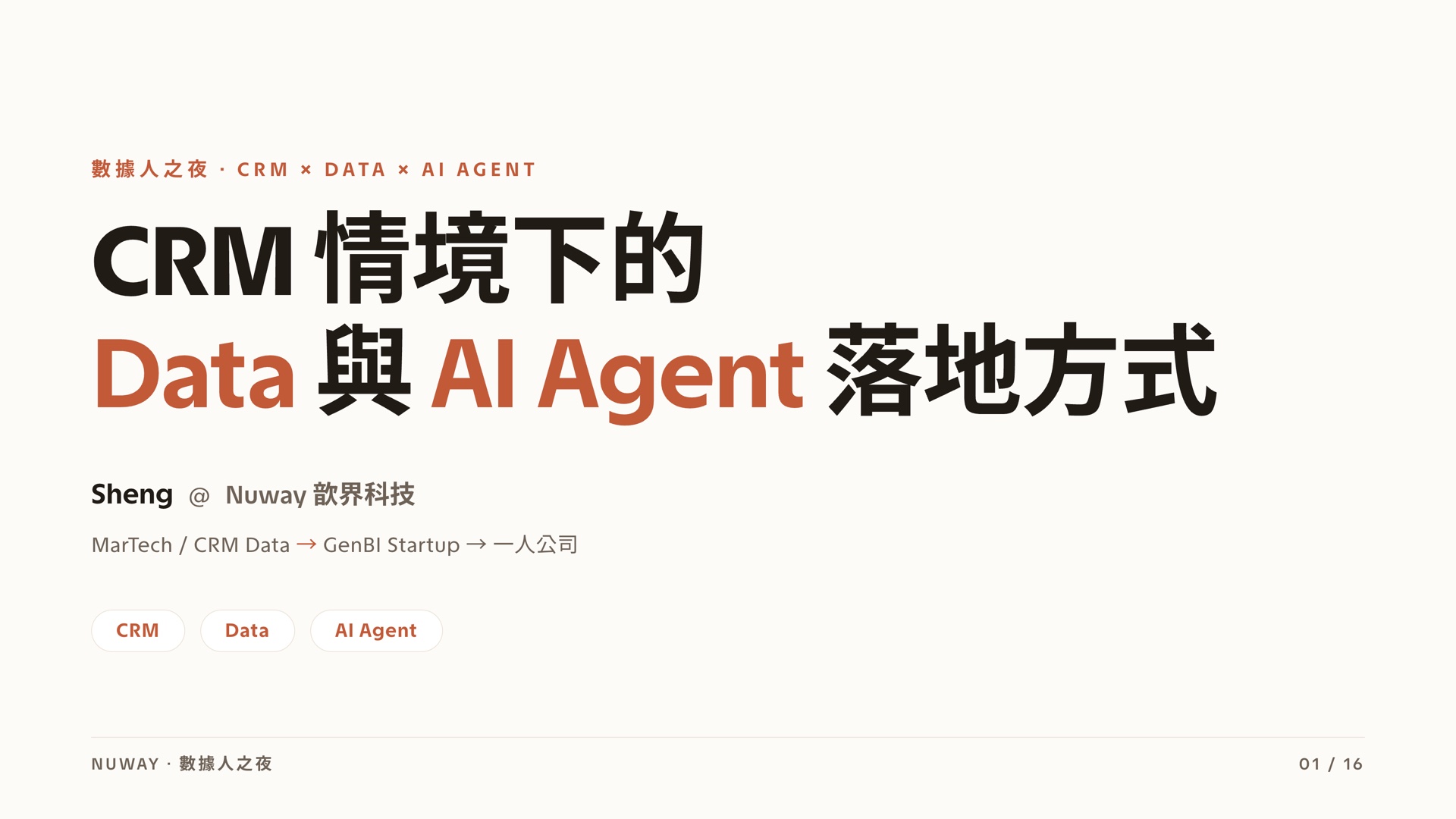 CRM 情境下的 Data 與 AI Agent 落地方式 — 封面