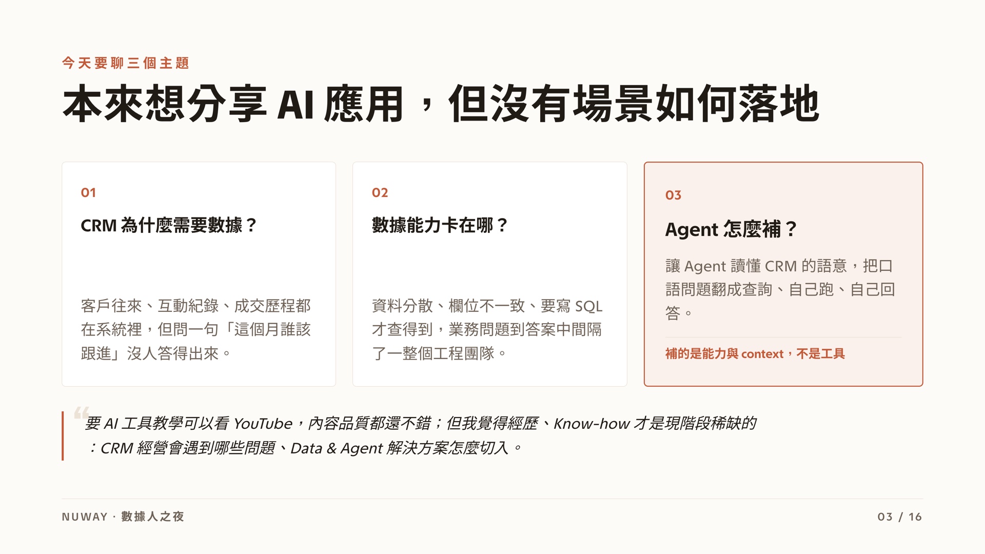 數據人之夜 簡報 第 3 頁